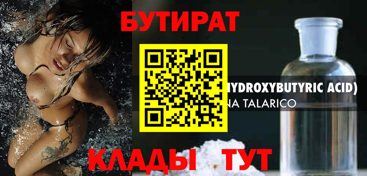 Будённовск  Бутират вода  Вход с VPN 