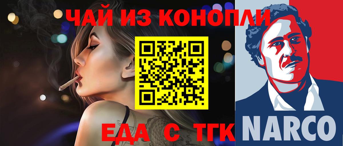 Еда ТГК конопля  Вход с VPN  Будённовск 