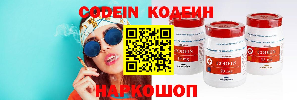 Кодеиновый сироп Lean Purple Drank Будённовск