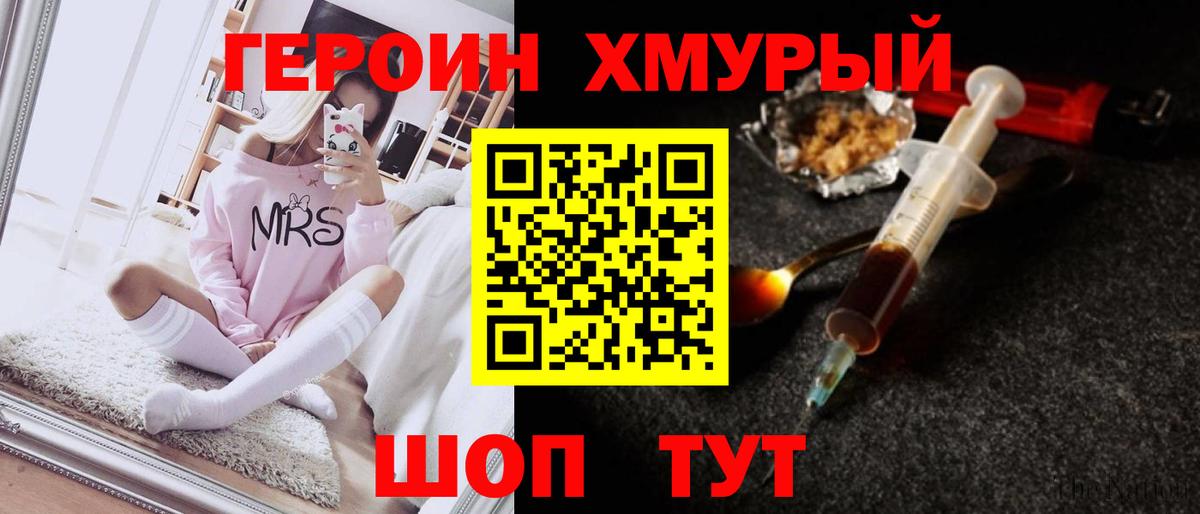 ГЕРОИН хмурый  Вход с VPN  Будённовск 