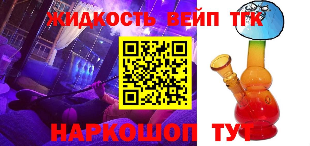 ТГК вейп с тгк  Вход с VPN  Будённовск 